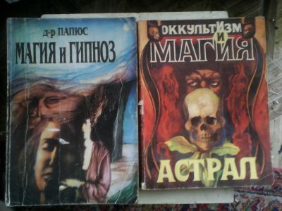 Лот: 5906082. Фото: 1. Книги по эзотерике. Религия, оккультизм, эзотерика
