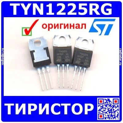 Лот: 24392247. Фото: 1. TYN1225RG - тиристоры (1200В... Диоды и тиристоры