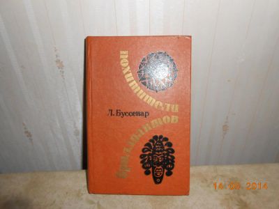 Лот: 5240724. Фото: 1. Буссенар Похитители бриллиантов. Художественная