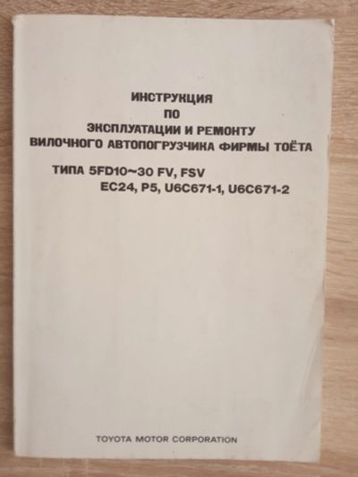 Лот: 17332763. Фото: 1. Инструкция по эксплуатации ремонту... Другое (учебники и методическая литература)