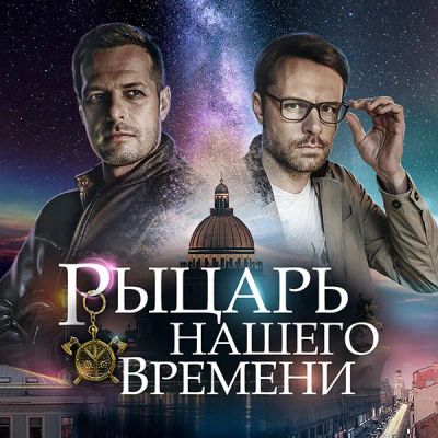 Лот: 24290267. Фото: 1. Рыцарь нашего времени. Видеозаписи, фильмы