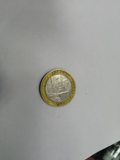 Лот: 19388825. Фото: 1. 10 рублей дорогобуж. Россия после 1991 года