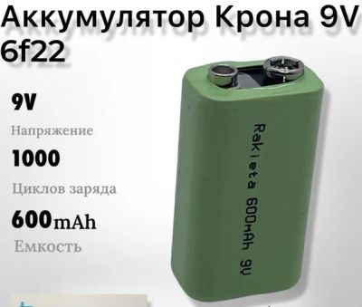 Лот: 25705690. Фото: 1. Аккумулятор Крона (6F22) 9V 600... Батарейки, аккумуляторы, элементы питания