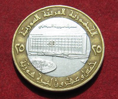 Лот: 20342045. Фото: 1. Сирия 25 фунтов, 1996 г. Ближний восток