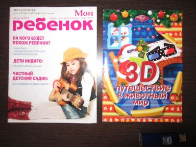 Лот: 2971767. Фото: 1. Два журнальчика.Мой ребёнок и... Быт и семья