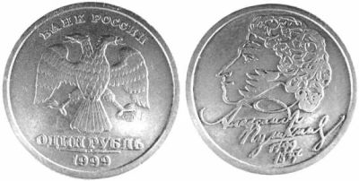 Лот: 3779145. Фото: 1. 1 рубль пушкина (8 шт) только... Россия после 1991 года