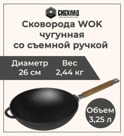 Лот: 21101598. Фото: 1. Сковорода WOK чугунная с ручкой... Сковороды и сотейники