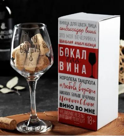 Лот: 21726606. Фото: 1. Бокал для вина &quot;Слезы бывших... Рюмки, стопки
