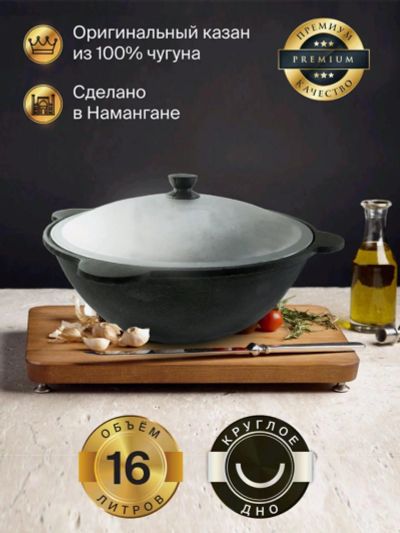 Лот: 18374584. Фото: 1. Казан чугунный 16 л 9 мм с крышкой. Жаровни, казаны