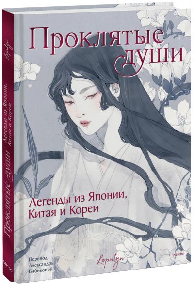 Лот: 24459480. Фото: 1. Проклятые души. Другое (искусство, культура)