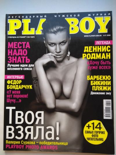 Лот: 23691473. Фото: 1. легендарный мужской журнал Плейбой... Красота и мода