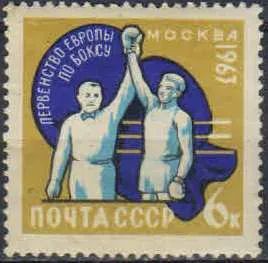 Лот: 21349447. Фото: 1. 1963, май. Первенство мира по... Марки