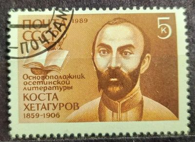 Лот: 23972903. Фото: 1. СССР 1989 130 лет со дня рождения... Марки