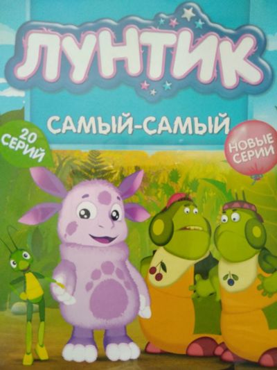Лот: 14923639. Фото: 1. DVD диск сборник мультфильмов... Другое (дети растут)