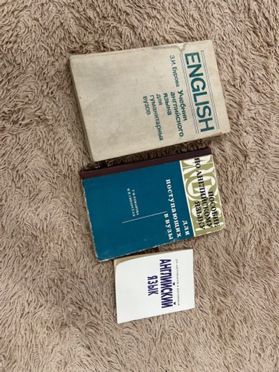 Лот: 24967675. Фото: 1. Учебники по английскому языку. Для школы