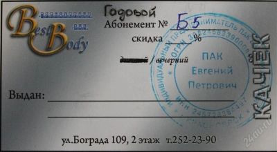 Лот: 1478430. Фото: 1. Годовой абонемент в тренажерный... Разное