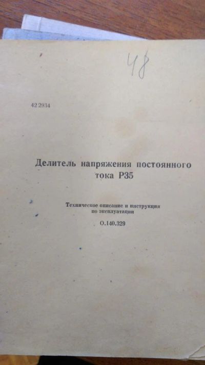 Лот: 6780638. Фото: 1. Делитель напряжения постоянного... Электротехника, радиотехника