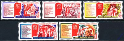 Лот: 10914535. Фото: 1. Марки СССР, 1976 год, Решения... Марки
