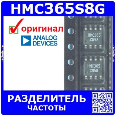 Лот: 24391268. Фото: 1. HMC365S8G - разделитель частоты... Микросхемы