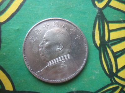 Лот: 15828556. Фото: 1. Китай 1 доллар 1921 г. генерал... Азия