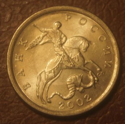 Лот: 5248222. Фото: 1. 5 копеек 2002 г.СП (010). Россия после 1991 года