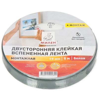 Лот: 24077296. Фото: 1. Клейкая лента 19 мм, белая, двухсторонняя... Клеи, герметики, пена монтажная, клейкие ленты