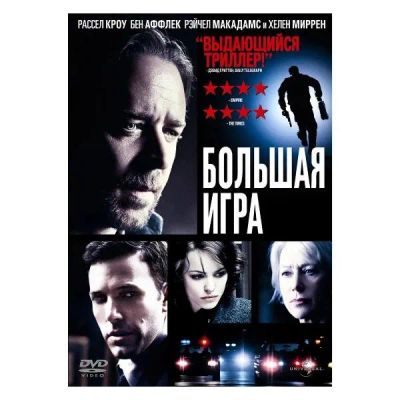 Лот: 24597501. Фото: 1. DVD-видеодиск ND Play Большая... CD, DVD, BluRay