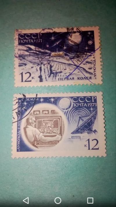 Лот: 20339184. Фото: 1. Луноход - 1 Космос СССР 1971 год. Марки