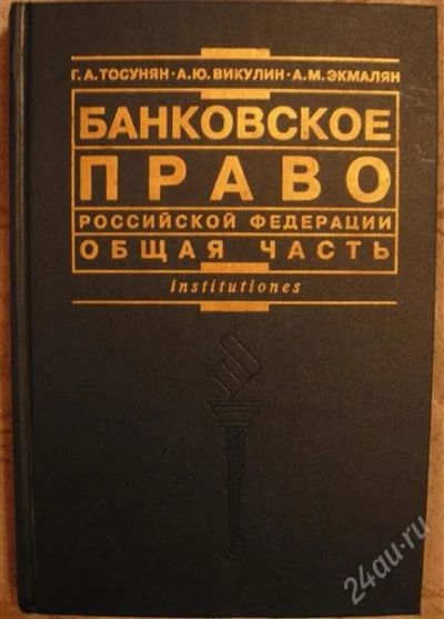Лот: 2329658. Фото: 1. Тосунян Г.А., Викулин А.Ю., Экмалян... Для вузов