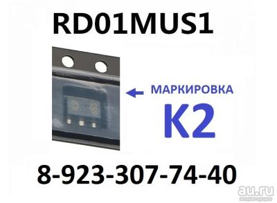 Лот: 18130294. Фото: 1. RD01MUS1 транзистор ( K2 ) (применяется... Транзисторы