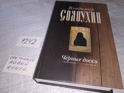 Лот: 19253764. Фото: 1. Солоухин, Владимир Собрание сочинений... Художественная
