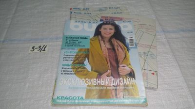 Лот: 15266018. Фото: 1. Журнал Burda Бурда моден 8/2003... Рукоделие