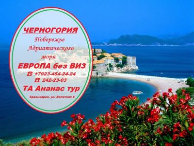 Лот: 11440435. Фото: 1. Черногория - отель 4* от 43850... Туры, путёвки, билеты