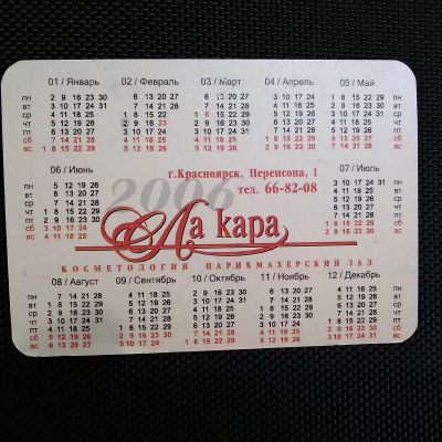 Лот: 20833173. Фото: 1. Карманный календарик-2006 год... Календари