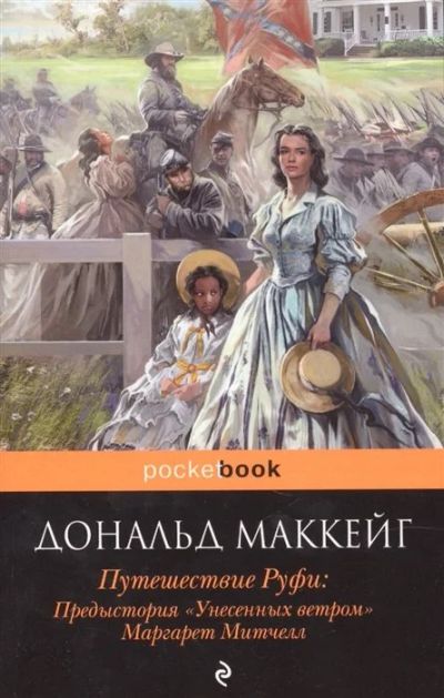 Лот: 16896861. Фото: 1. "Путешествие Руфи: Предыстория... Художественная
