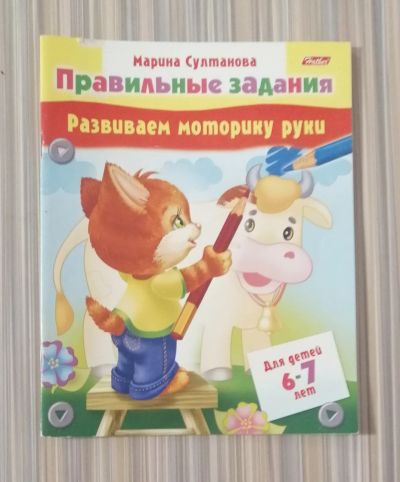 Лот: 18737041. Фото: 1. Обучающие пособия для дошкольников... Познавательная литература