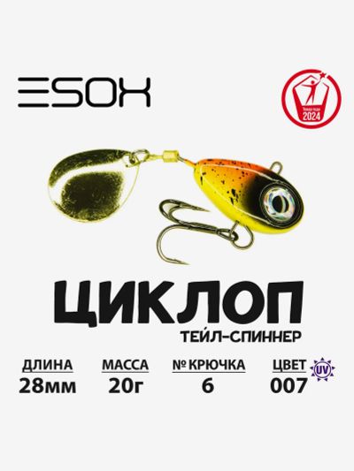Лот: 25687540. Фото: 1. Тейл-спиннер ESOX Циклоп 16 г... Другое (спортивная одежда)