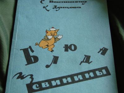 Лот: 4386285. Фото: 1. Блюда из свинины. Кулинария
