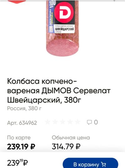 Лот: 18487900. Фото: 1. сервелат Швейцарский Дымов колбаса... Другое (продукты)