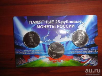 Лот: 14937188. Фото: 1. 25 рублей 2018 год Чемпионат мира... Россия после 1991 года