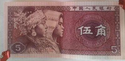 Лот: 18443530. Фото: 1. Китай. 5 юаней. 1980 год. Россия и СССР 1917-1991 года
