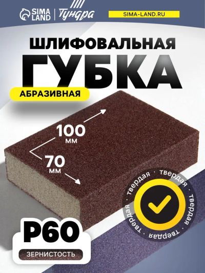 Лот: 25615820. Фото: 1. Губка абразивная шлифовальная... Диски