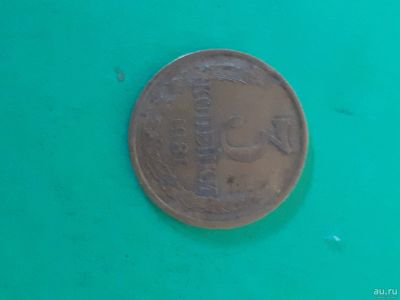 Лот: 16165057. Фото: 1. 3 копейки 1981 года. Россия и СССР 1917-1991 года