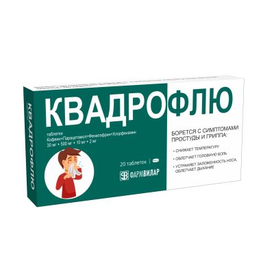 Лот: 24388261. Фото: 1. Квадрофлю таб. 30мг+500мг+10мг... Лекарства