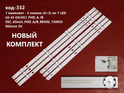 Лот: 18215450. Фото: 1. 332 p-3 LED String 3шт LG 43 43LH51... Запчасти для телевизоров, видеотехники, аудиотехники