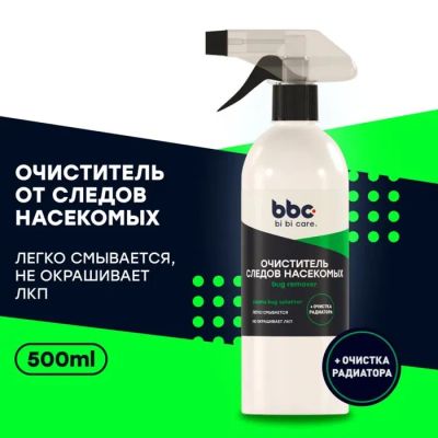 Лот: 25615831. Фото: 1. Очиститель от следов насекомых... Средства по уходу