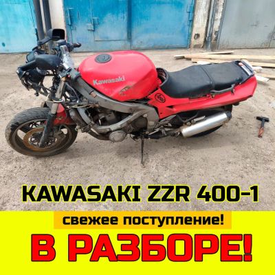 Лот: 16190833. Фото: 1. Kawasaki ZZR400-1 в разбор!. Запчасти