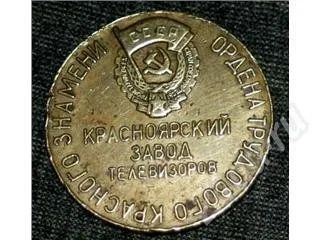 Лот: 12488. Фото: 1. красноярский завод телевизоров... Красноярск