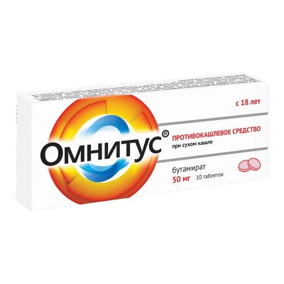 Лот: 23722009. Фото: 1. Омнитус 50 мг таблетки с модифицированным... Лекарства