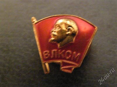 Лот: 595005. Фото: 1. знак влксм. латунь, ммд на закрутке... Памятные медали